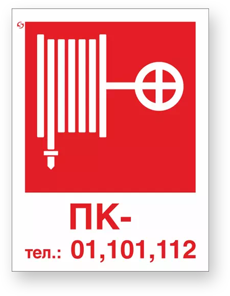 Знак F27 "Пожарный кран/Тел"