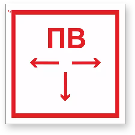 Знак F40 "Пожарный водоисточник"